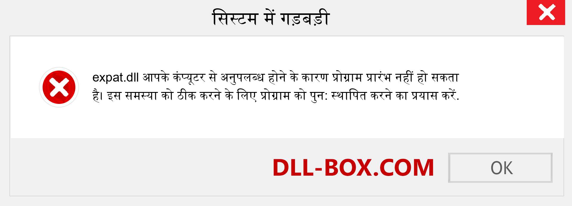 expat.dll फ़ाइल गुम है?. विंडोज 7, 8, 10 के लिए डाउनलोड करें - विंडोज, फोटो, इमेज पर expat dll मिसिंग एरर को ठीक करें